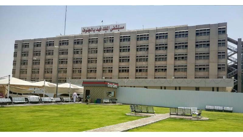 King Fahad Hospital